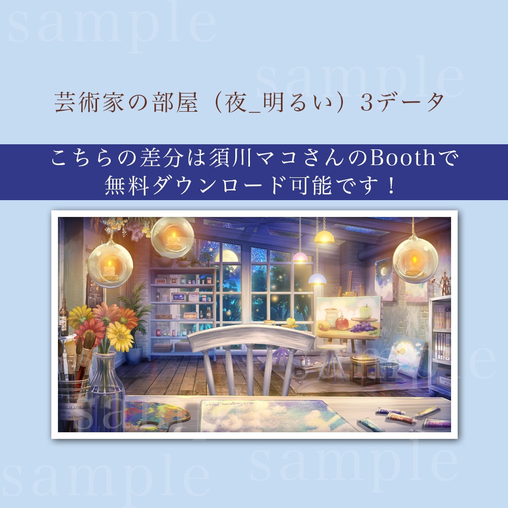 【配信背景】芸術家の部屋【昼/夜】
