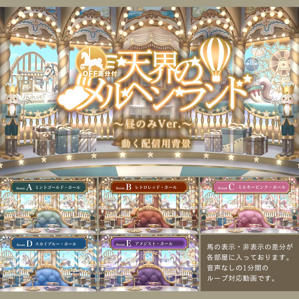 【動く配信用背景】天界のメルヘンランド〜昼のみVer.~