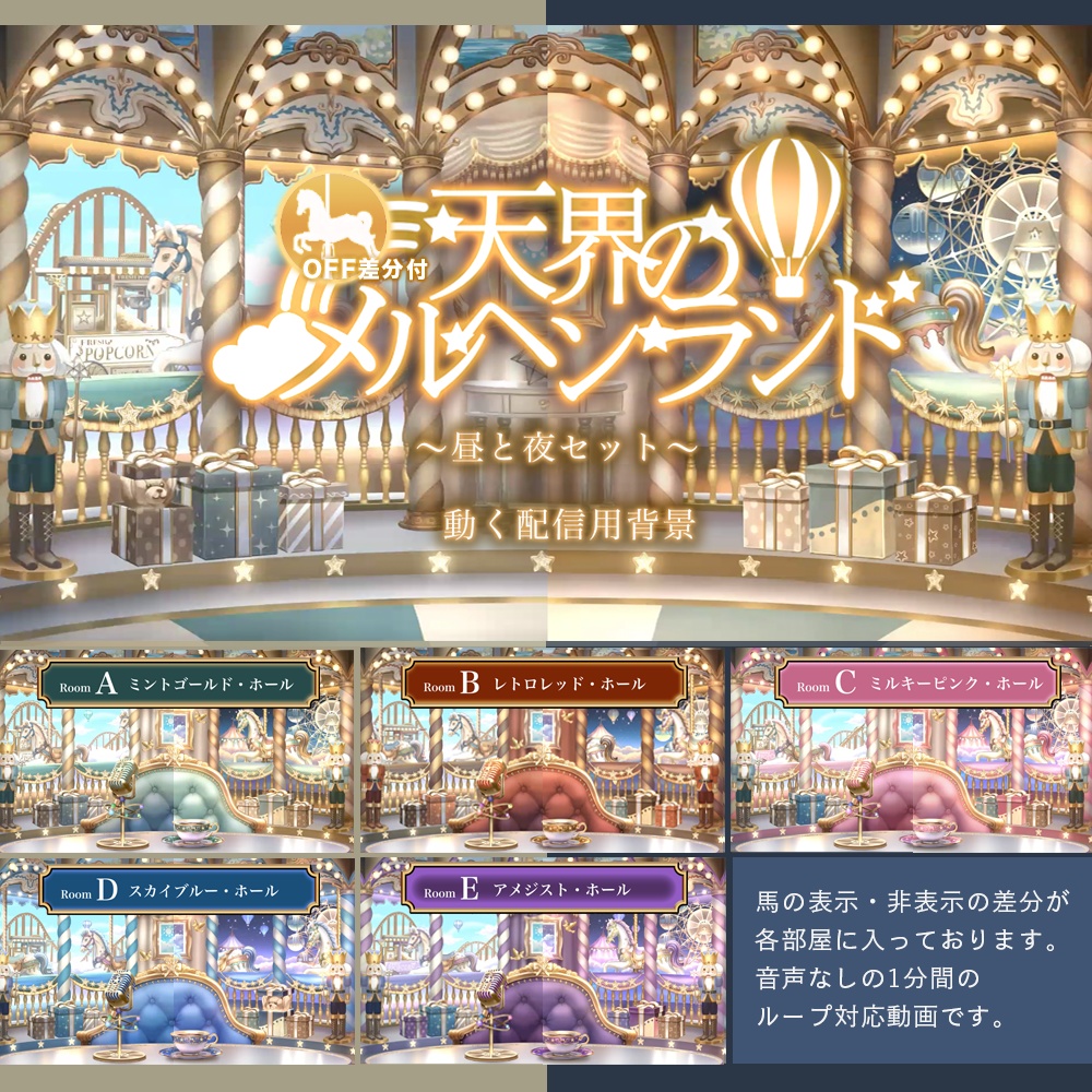 【動く配信用背景】天界のメルヘンランド~昼と夜セット~