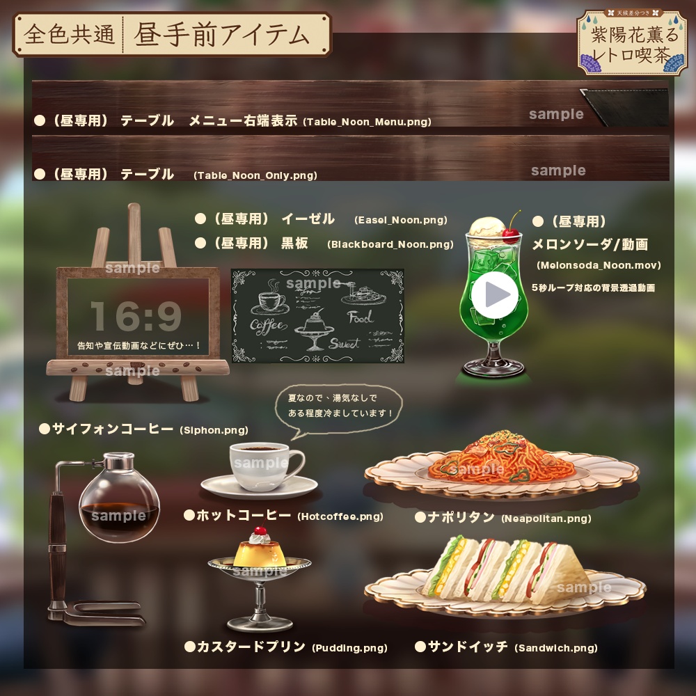 【動く配信背景】紫陽花薫るレトロ喫茶〜昼のみVer.〜