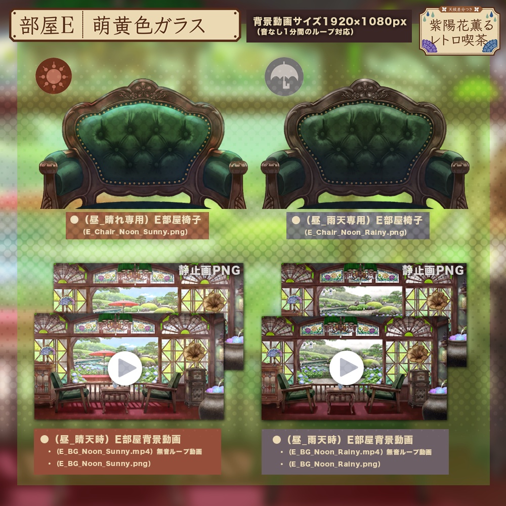 【動く配信背景】紫陽花薫るレトロ喫茶〜昼のみVer.〜