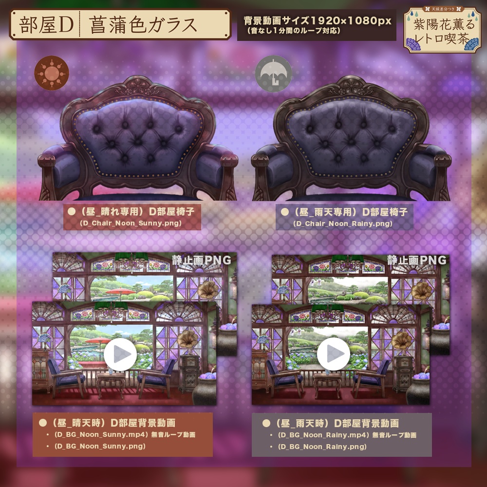 【動く配信背景】紫陽花薫るレトロ喫茶〜昼のみVer.〜