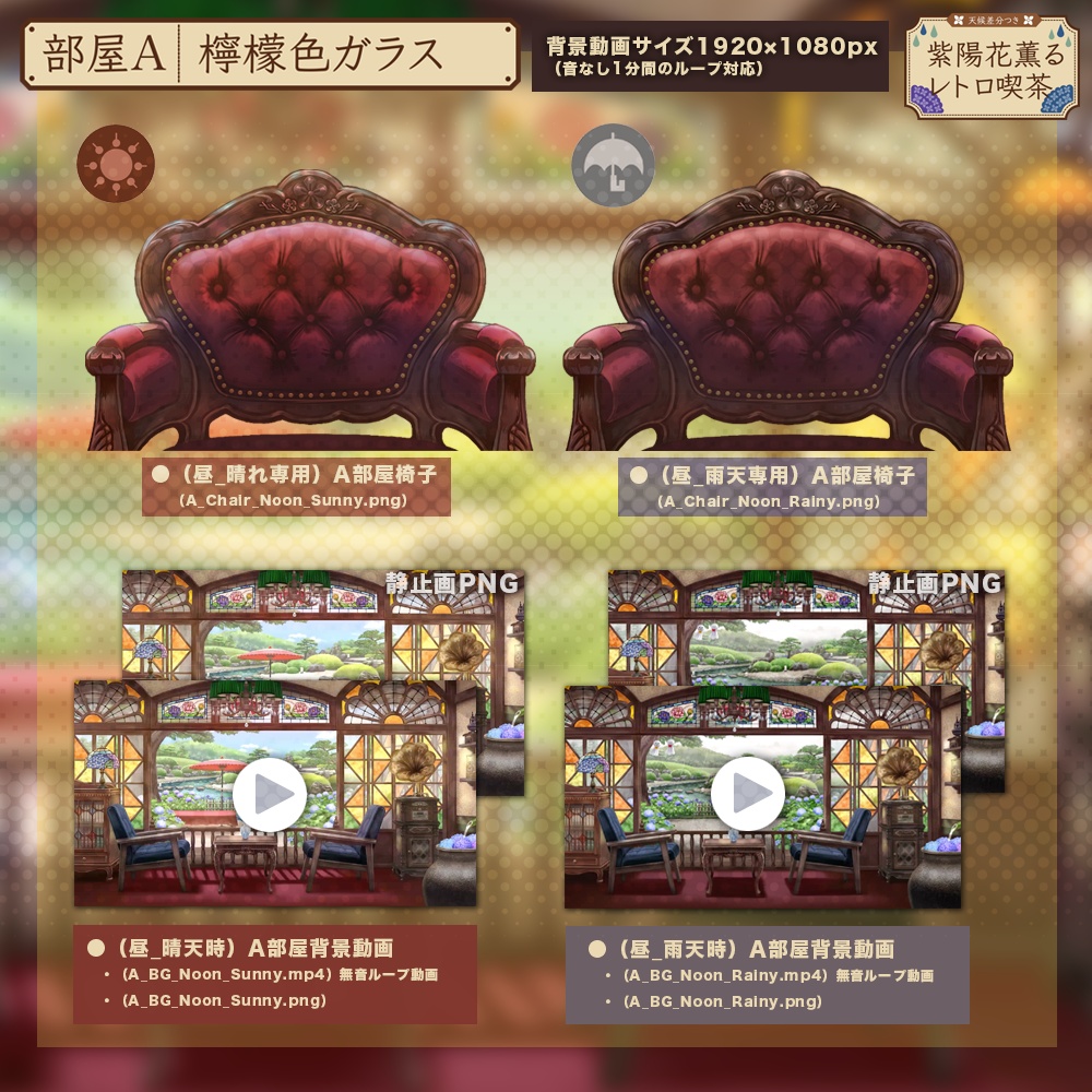 【動く配信背景】紫陽花薫るレトロ喫茶〜昼のみVer.〜