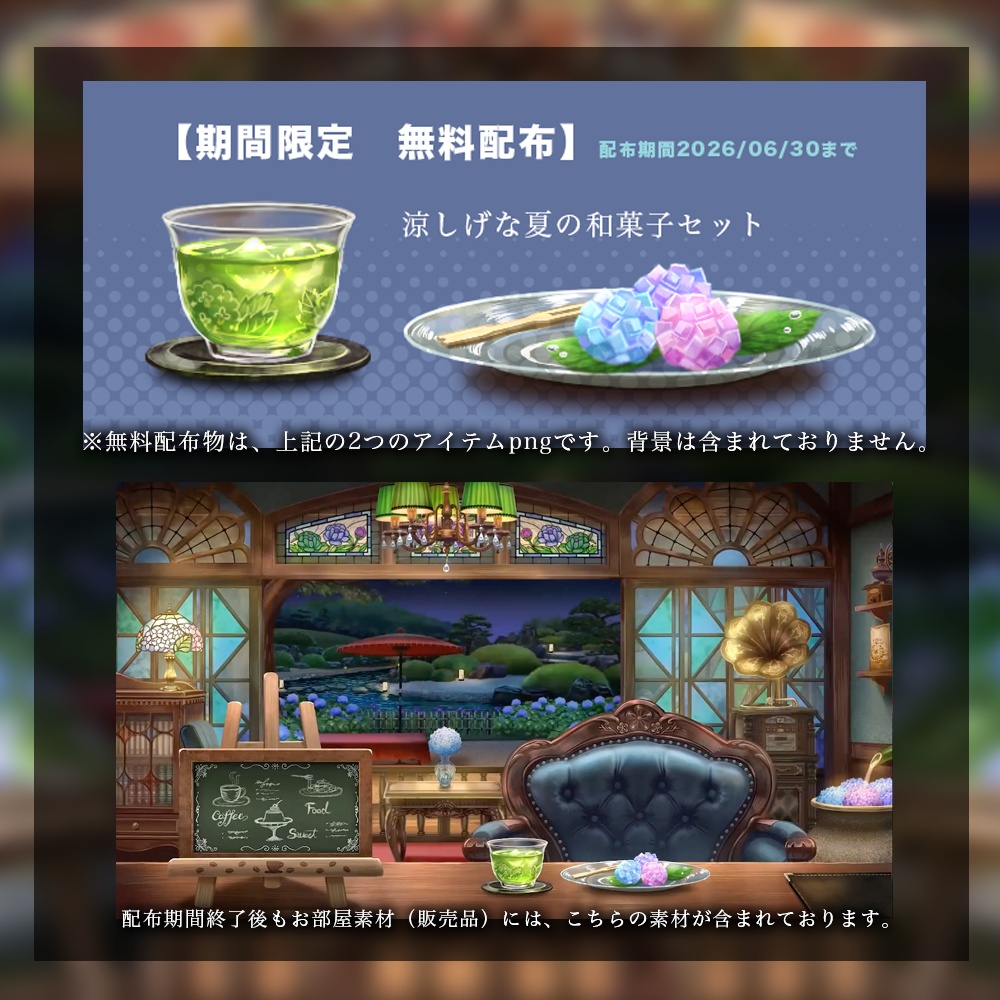 【動く配信背景】紫陽花薫るレトロ喫茶〜夜のみVer.〜