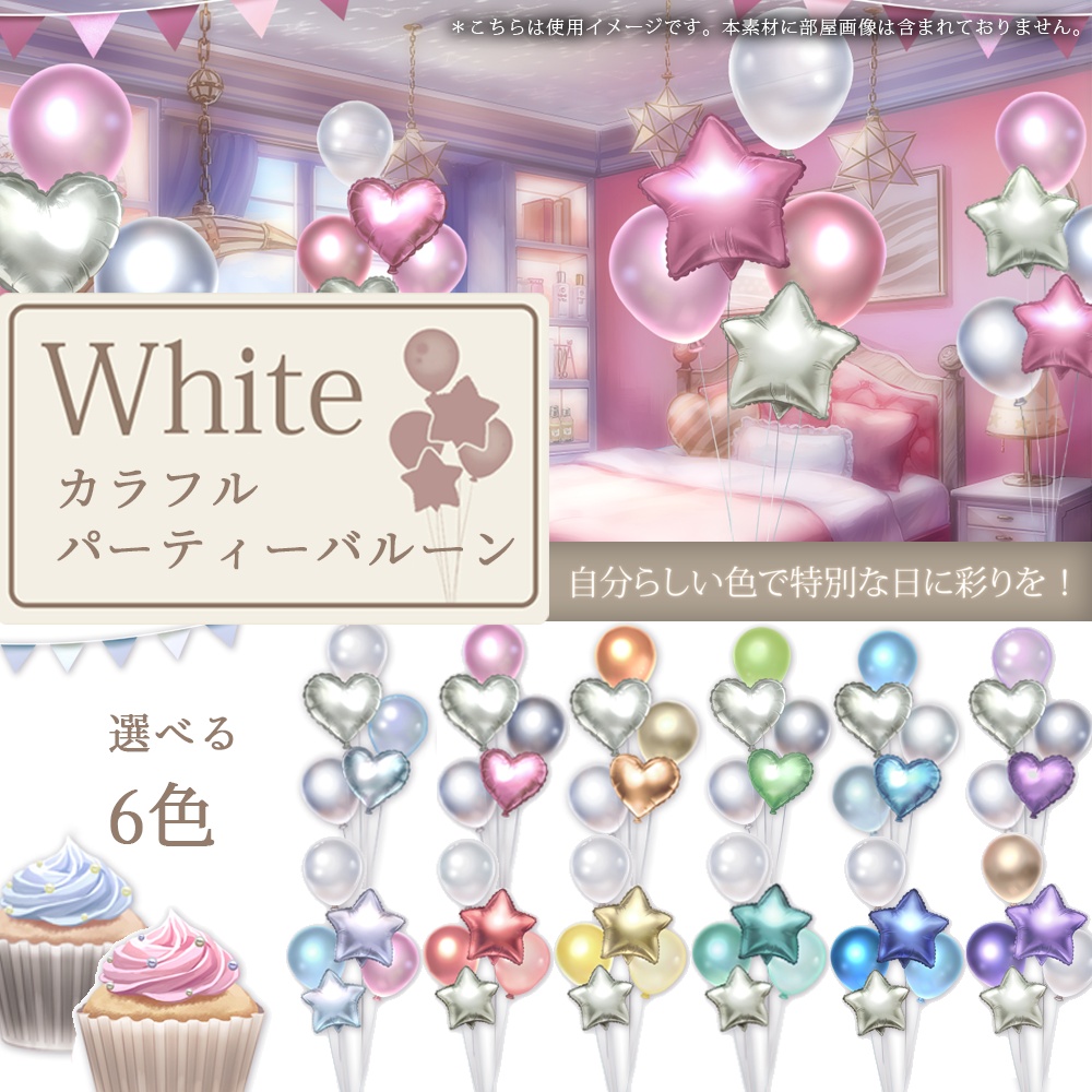 Whiteカラフルパーティーバルーン