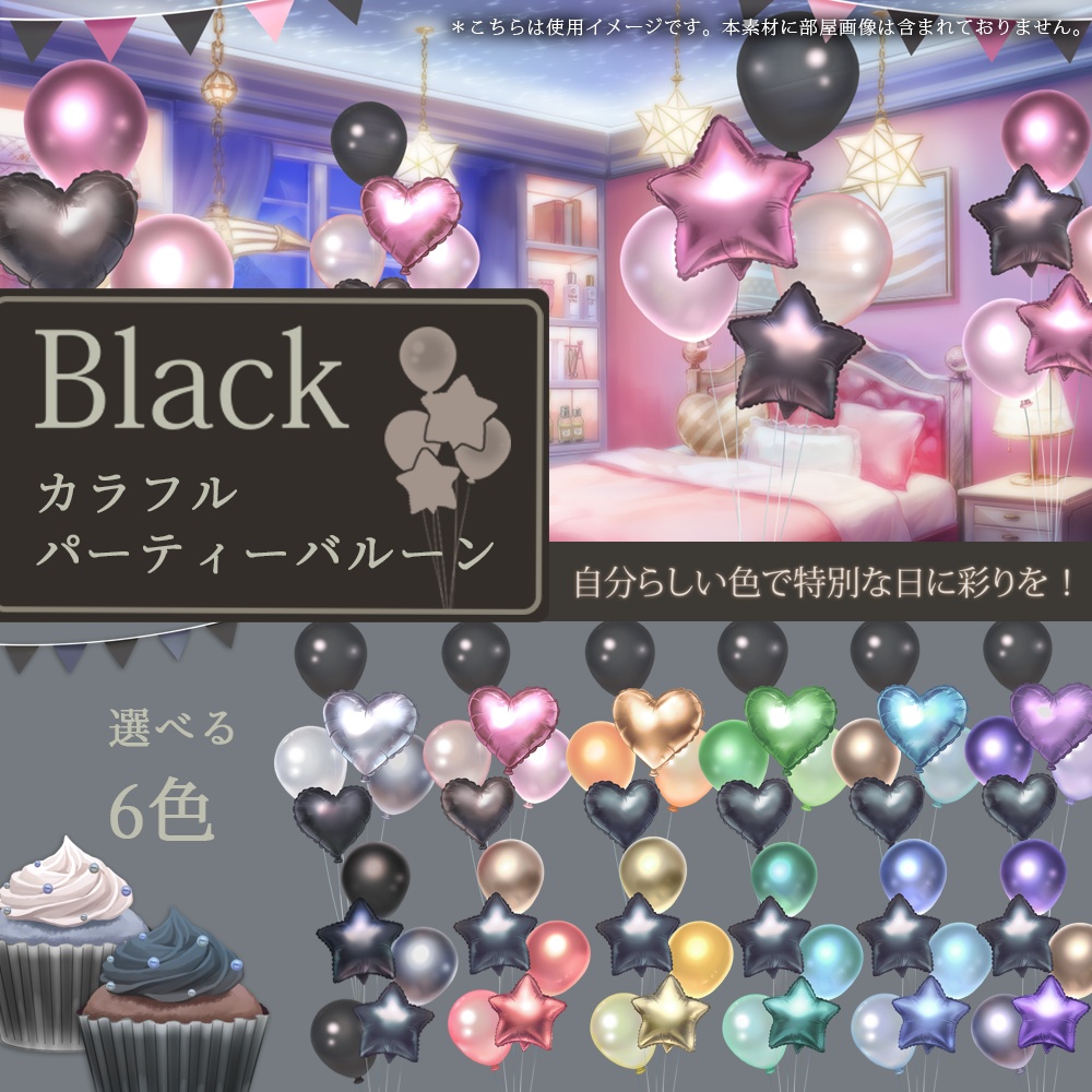 Blackカラフルパーティーバルーン