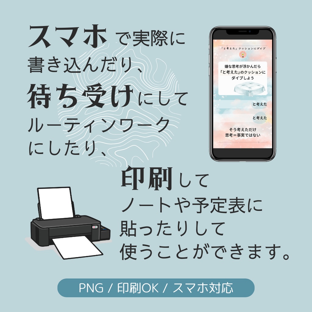 こころが軽くなる心理ワーク テンプレート【パステル】 - PNG + PDF - 10種セット
