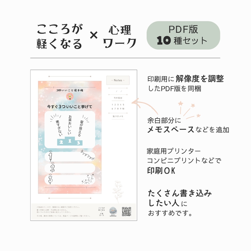 こころが軽くなる心理ワーク テンプレート【パステル】 - PNG + PDF - 10種セット
