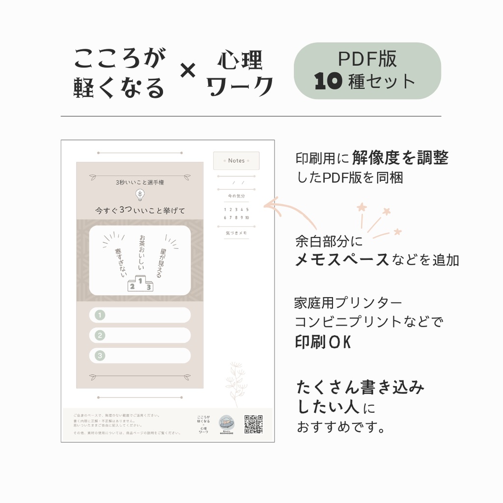 こころが軽くなる心理ワーク テンプレート【モカ】 - PNG + PDF - 10種セット