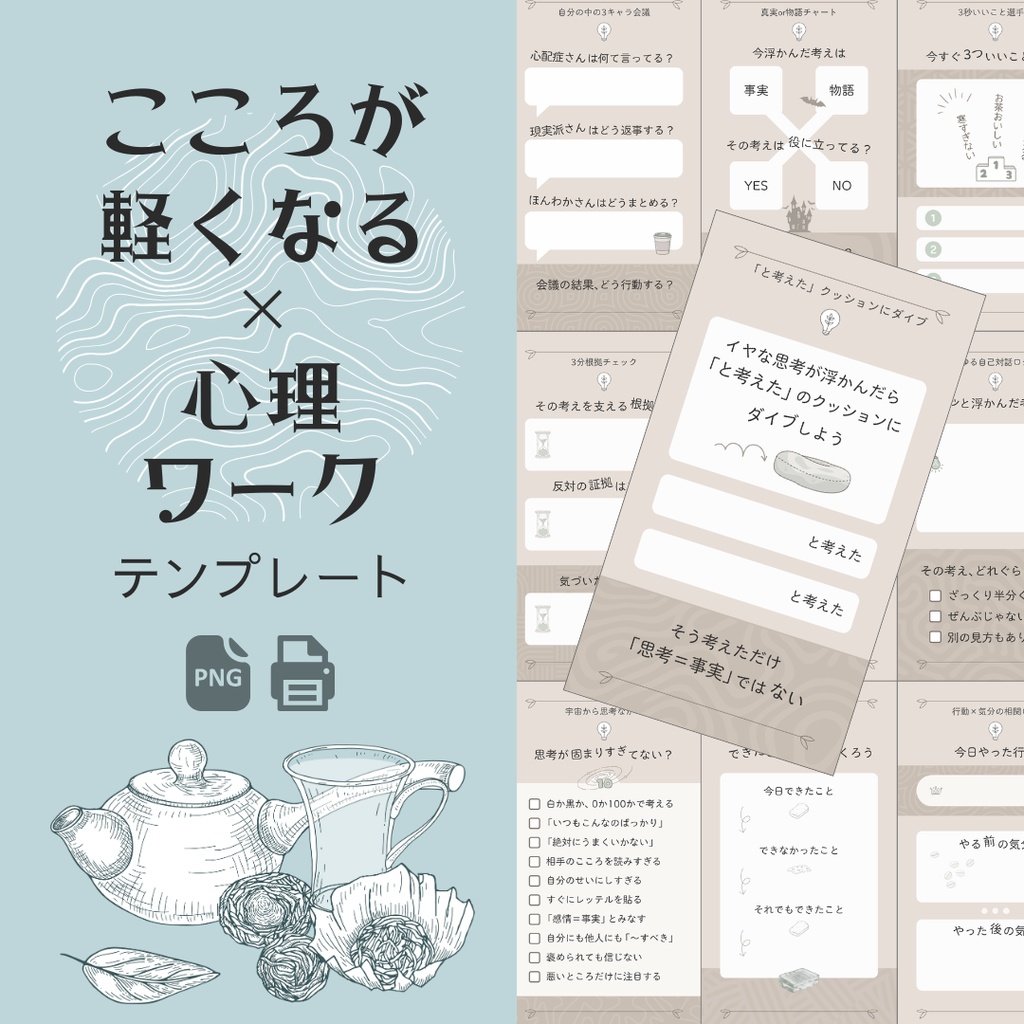 こころが軽くなる心理ワーク テンプレート【モカ】 - PNG ＋ PDF - 10種セット