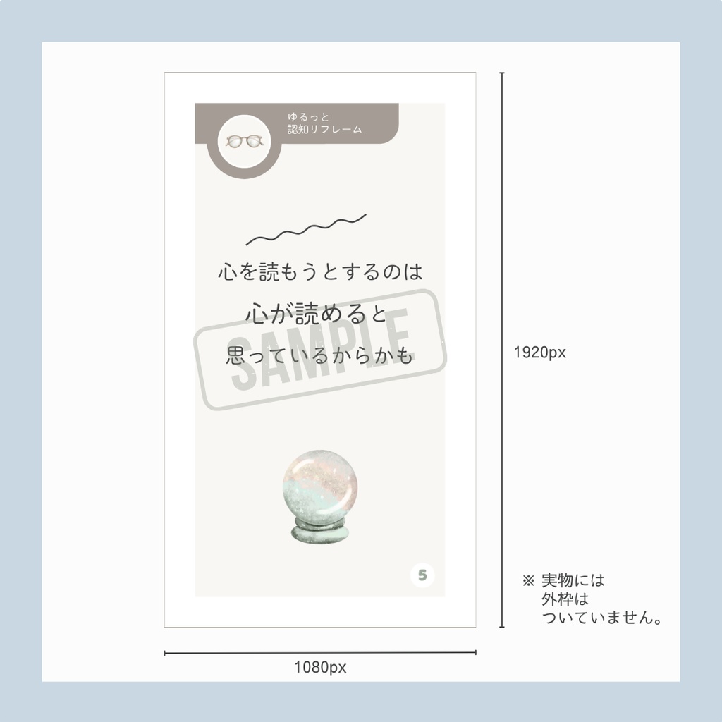 ひとことふわっと心理ワーク 【ゆるっと認知リフレーム①】 - PNG - 10種セット