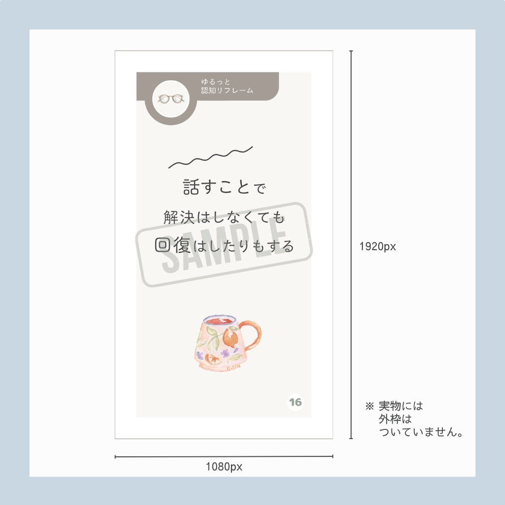 ひとことふわっと心理ワーク 【ゆるっと認知リフレーム②】 - PNG - 10種セット