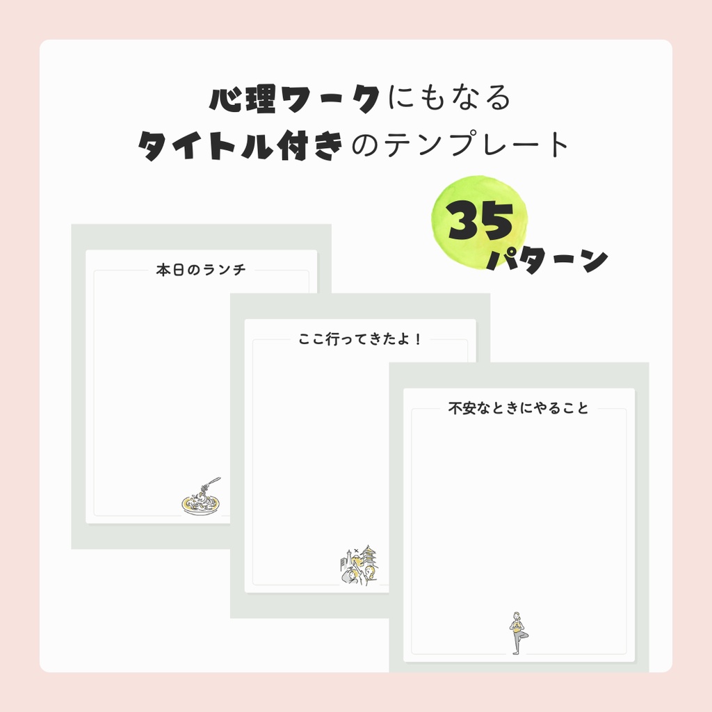 心理ワークもできる【ゆる日記テンプレート - ミニマル】 - PNG - 100種セット