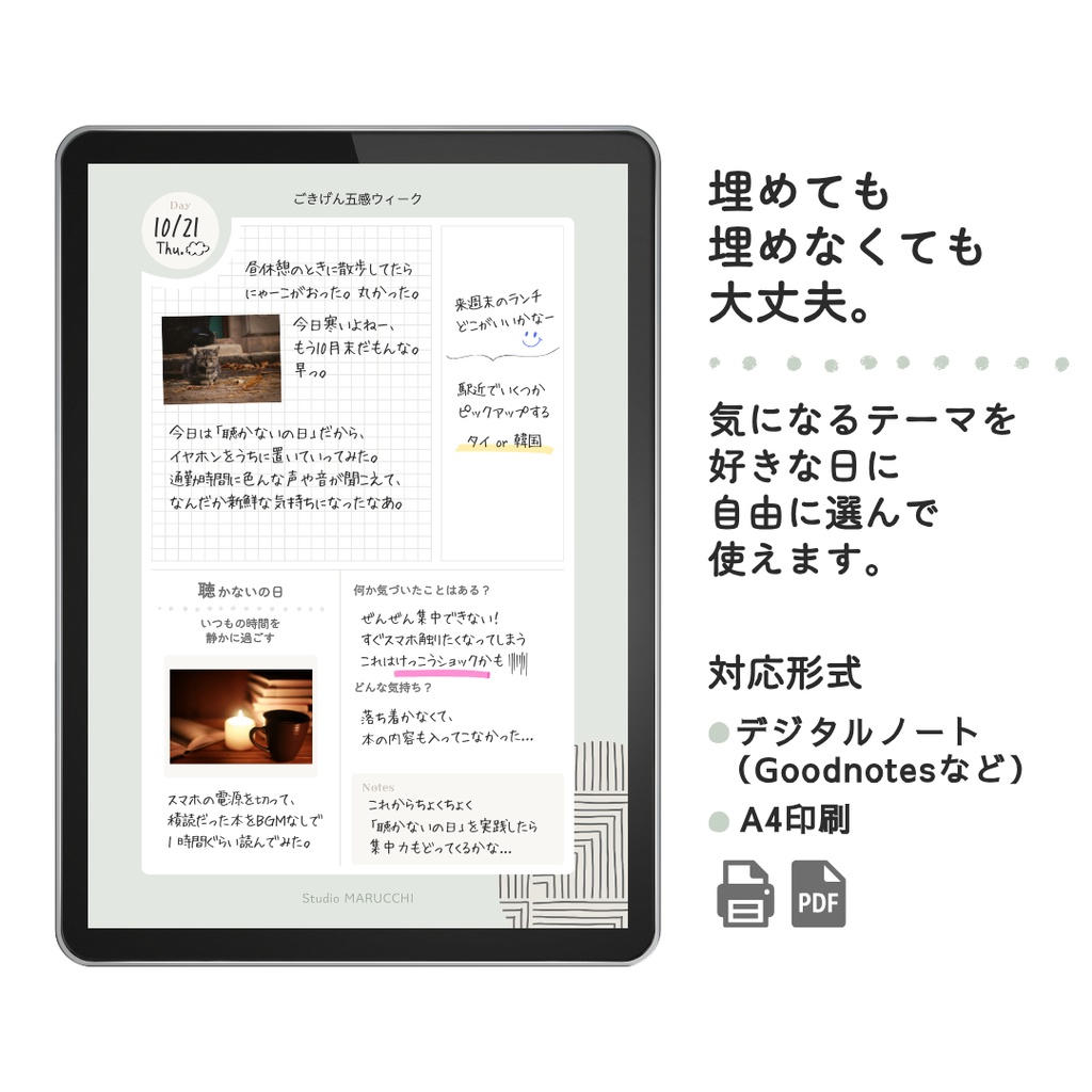 Weekly Log【1週間をマイペースで歩いてゆく】①ごきげん五感ウィーク - PDF - 7ページ