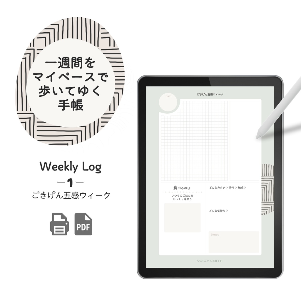 Weekly Log【1週間をマイペースで歩いてゆく】①ごきげん五感ウィーク - PDF - 7ページ