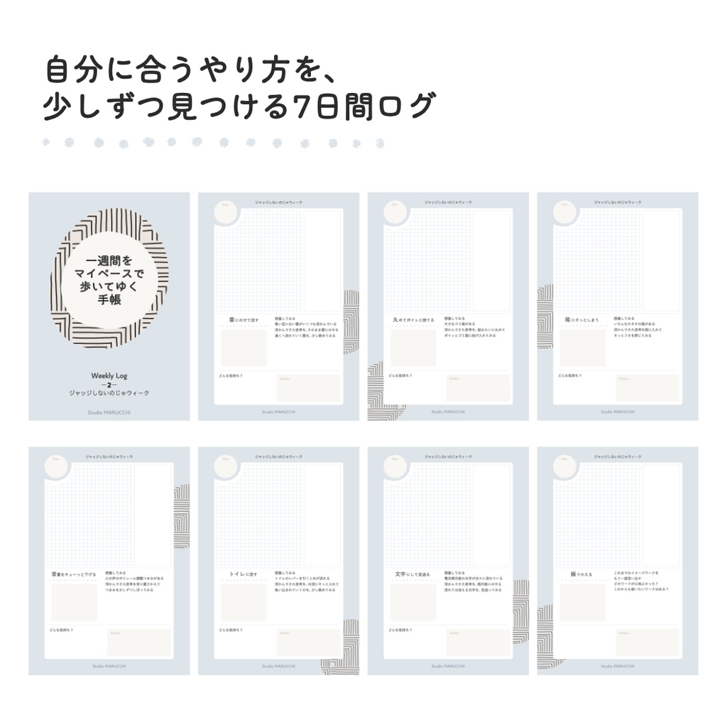 Weekly Log【1週間をマイペースで歩いてゆく】②ジャッジしないのじゃウィーク - PDF - 7ページ
