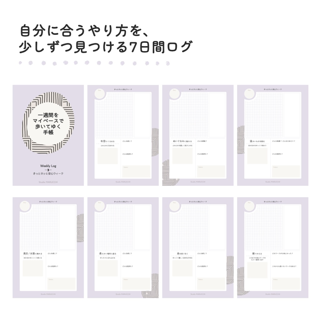 Weekly Log【1週間をマイペースで歩いてゆく】③きっとホッと安心ウィーク - PDF - 7ページ