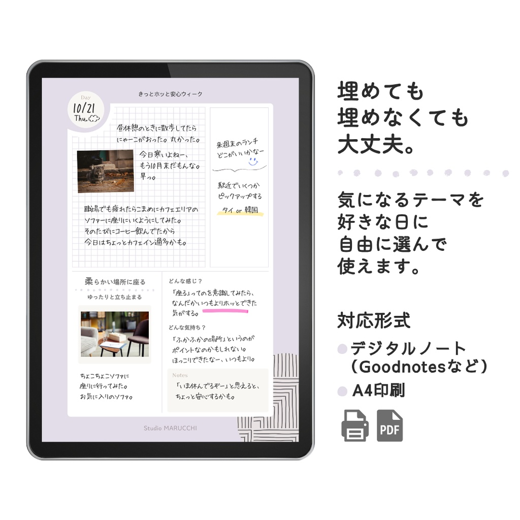 Weekly Log【1週間をマイペースで歩いてゆく】③きっとホッと安心ウィーク - PDF - 7ページ