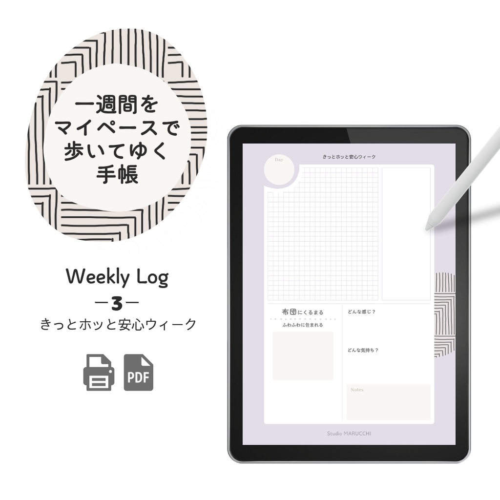 Weekly Log【1週間をマイペースで歩いてゆく】③きっとホッと安心ウィーク - PDF - 7ページ