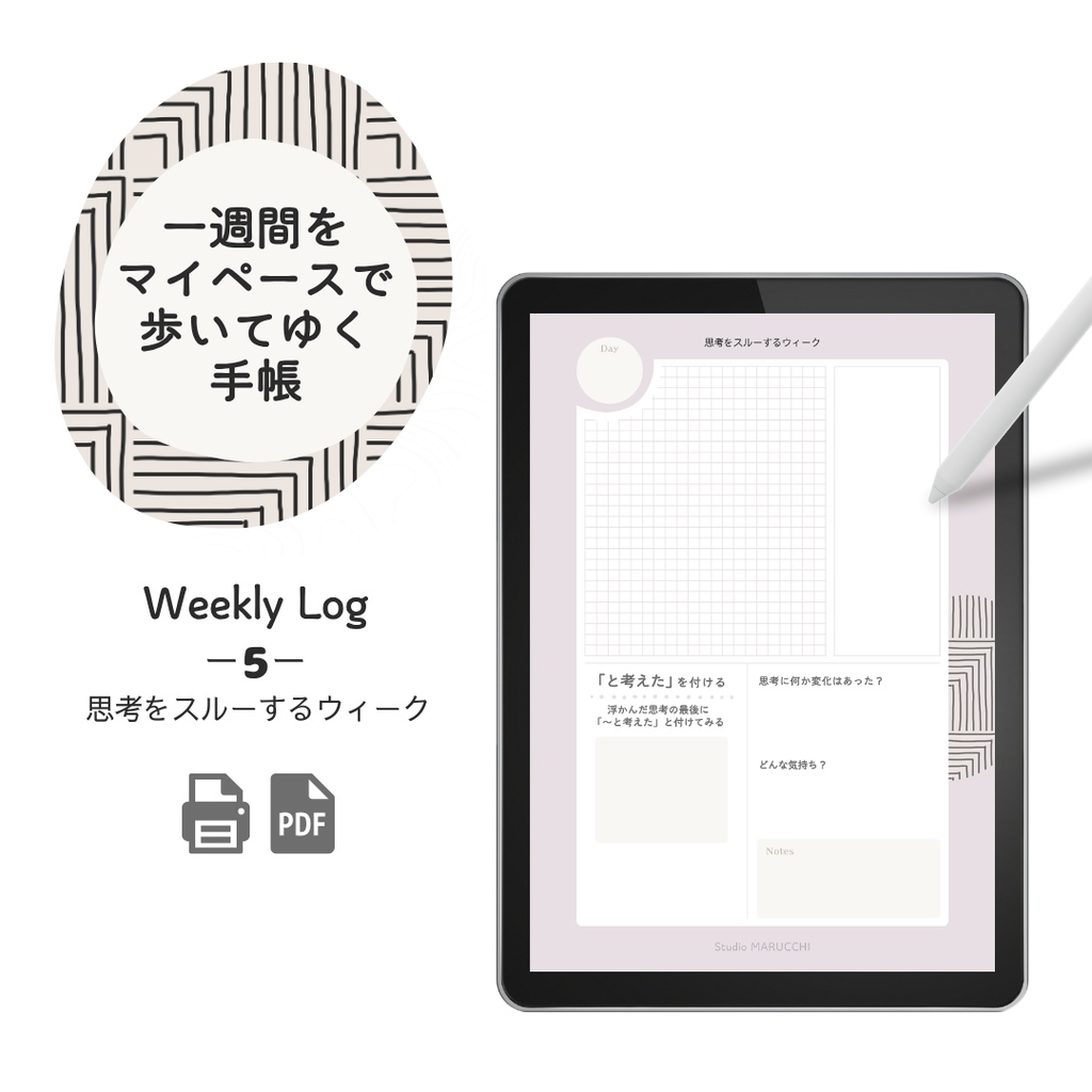 Weekly Log【1週間をマイペースで歩いてゆく】⑤思考をスルーするウィーク - PDF - 7ページ