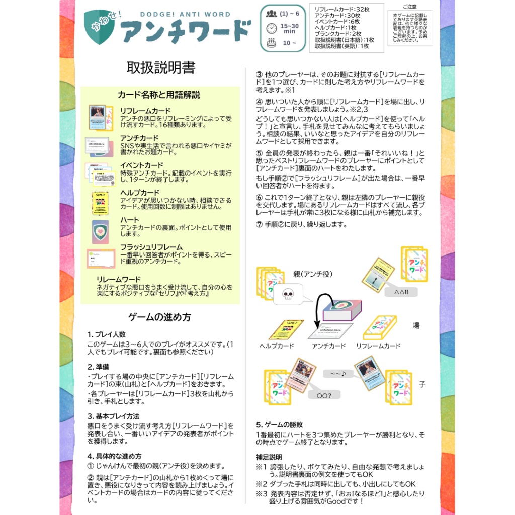 かわせ!アンチワード