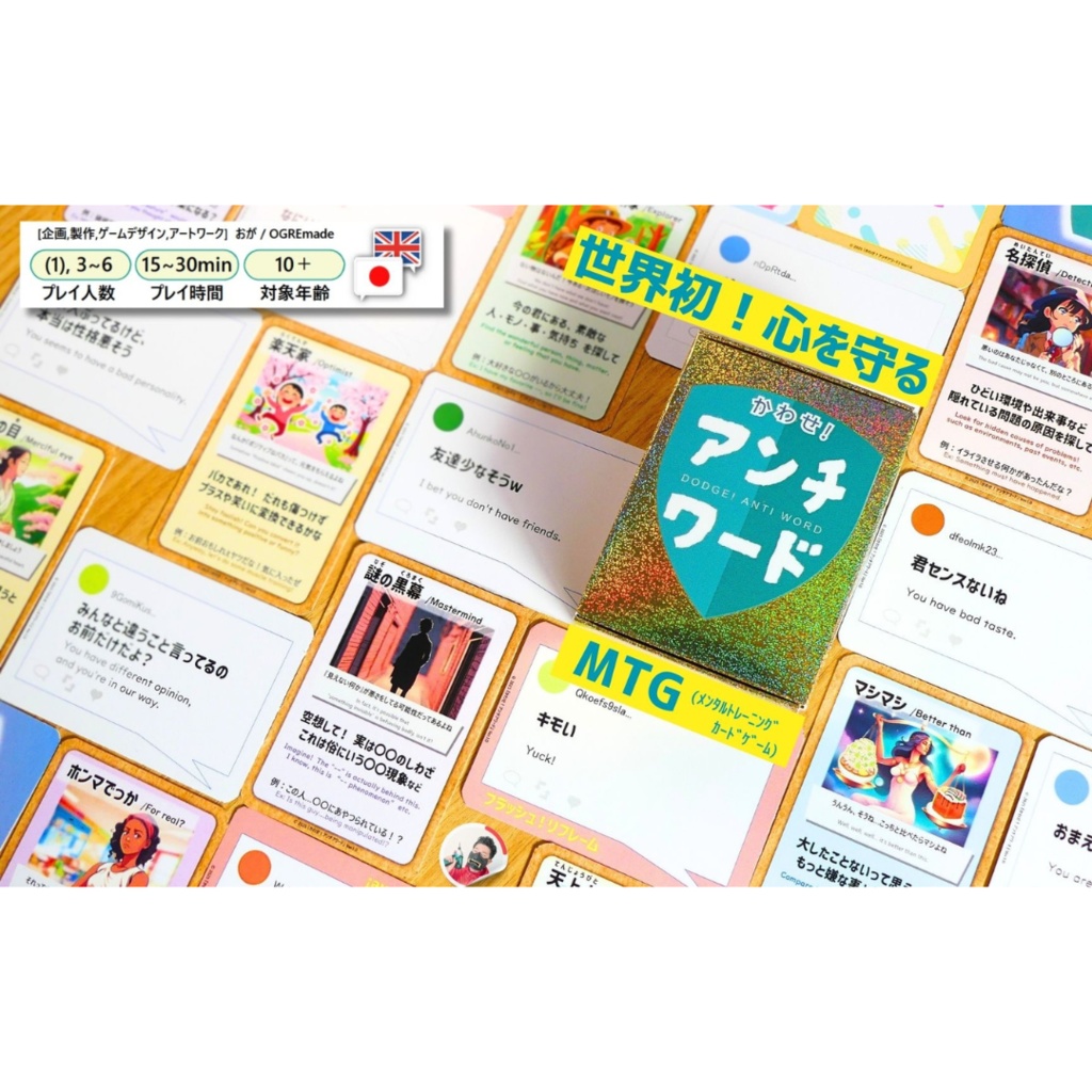 かわせ!アンチワード