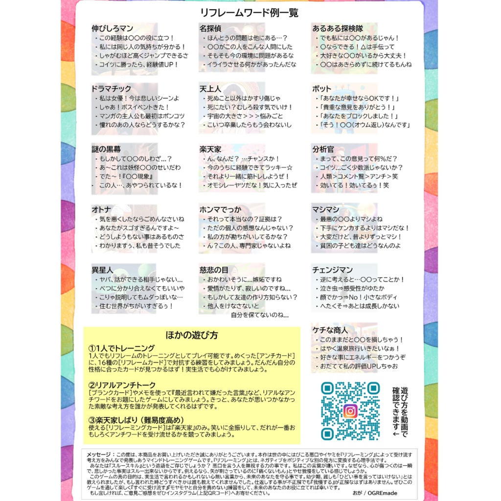 かわせ!アンチワード