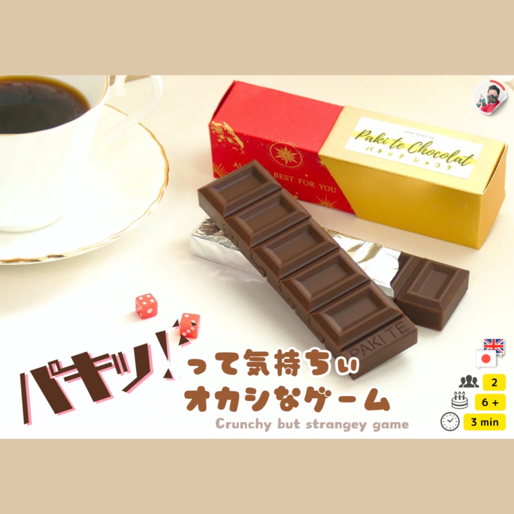 パキッ テ ショコラ