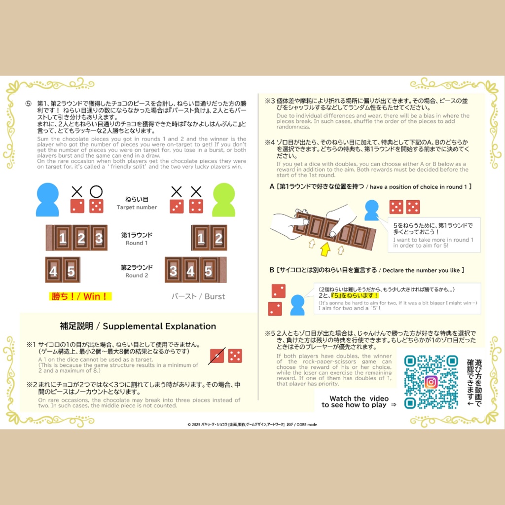 パキッ テ ショコラ