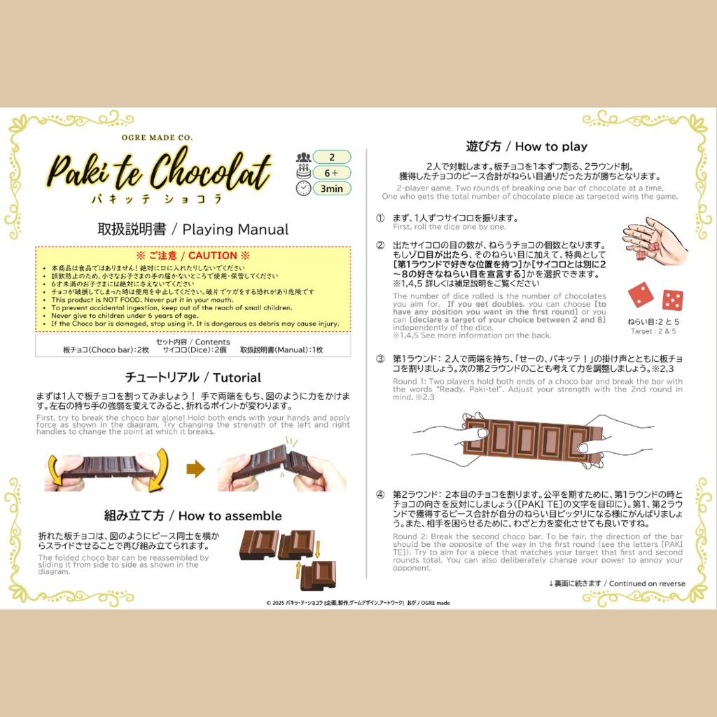 パキッ テ ショコラ