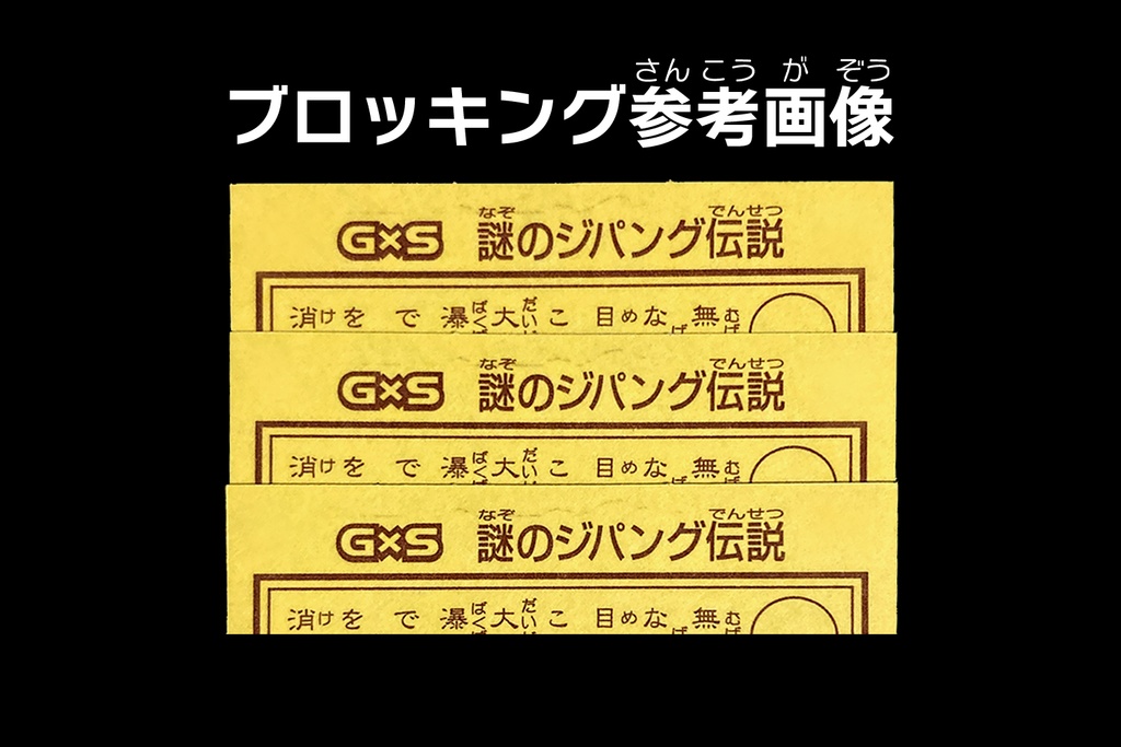 謎の店 謎のジパング伝説 秘蔵版 8周年記念シール ビックリマン+apple