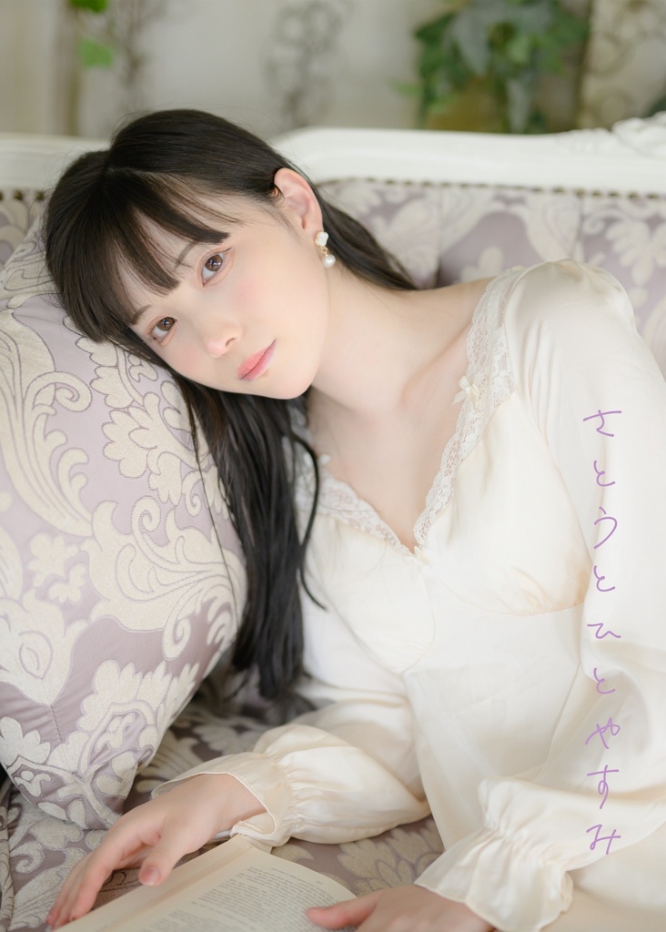 さとうとひとやすみ