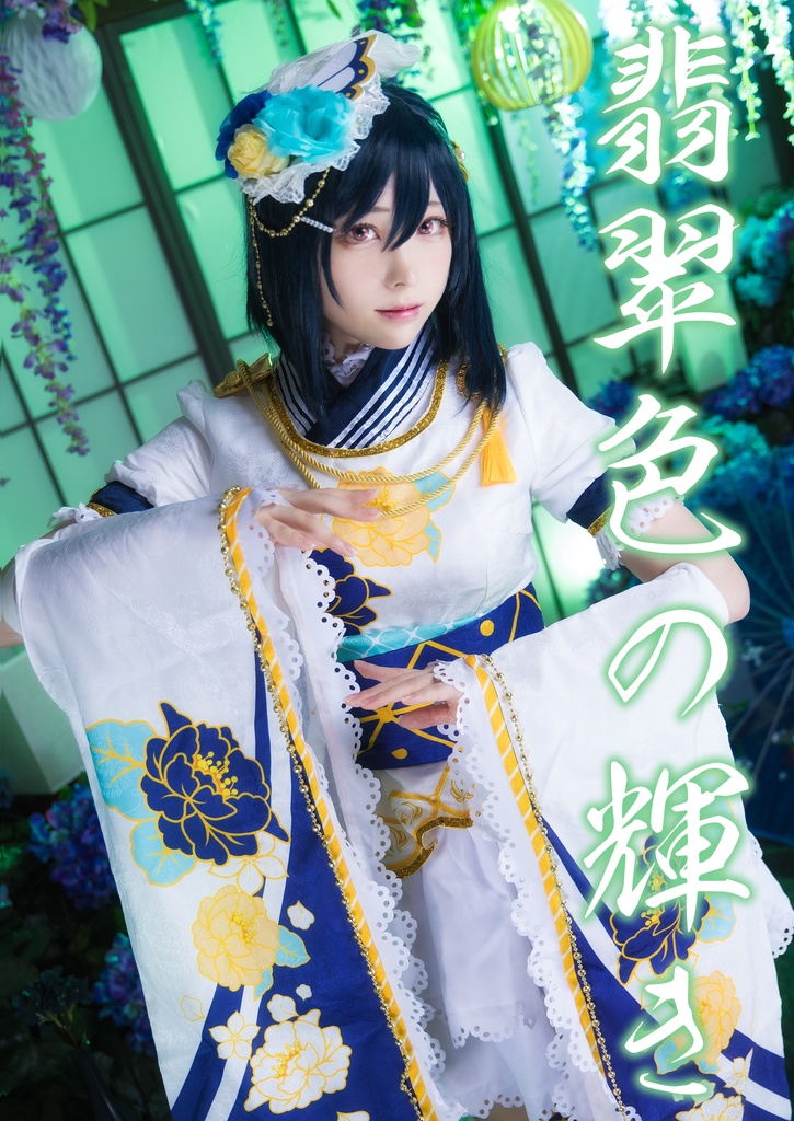 翡翠色の輝き