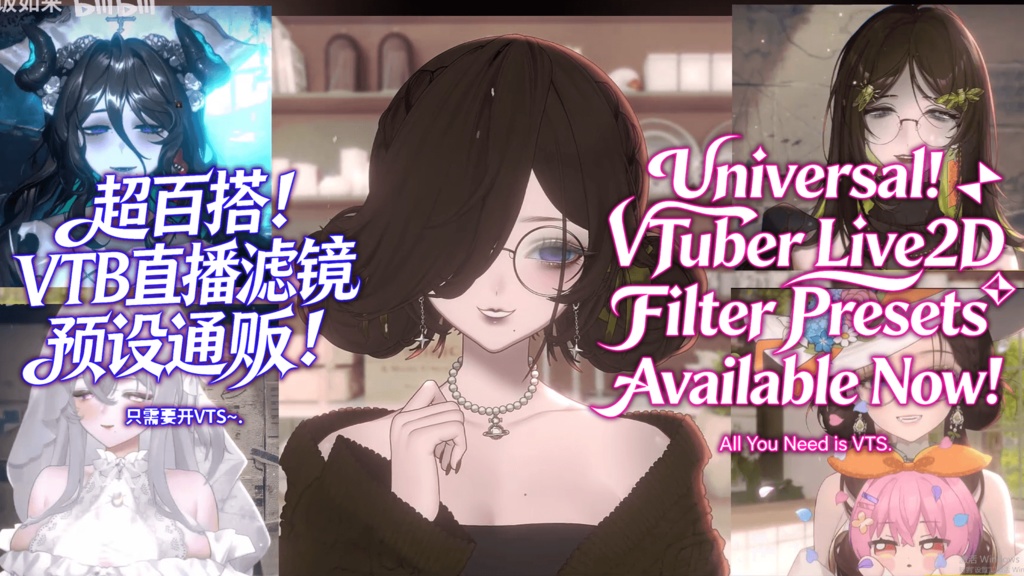 VFXプリセット:日常使いの万能VTSフィルター - VTuber向け ✨🌟