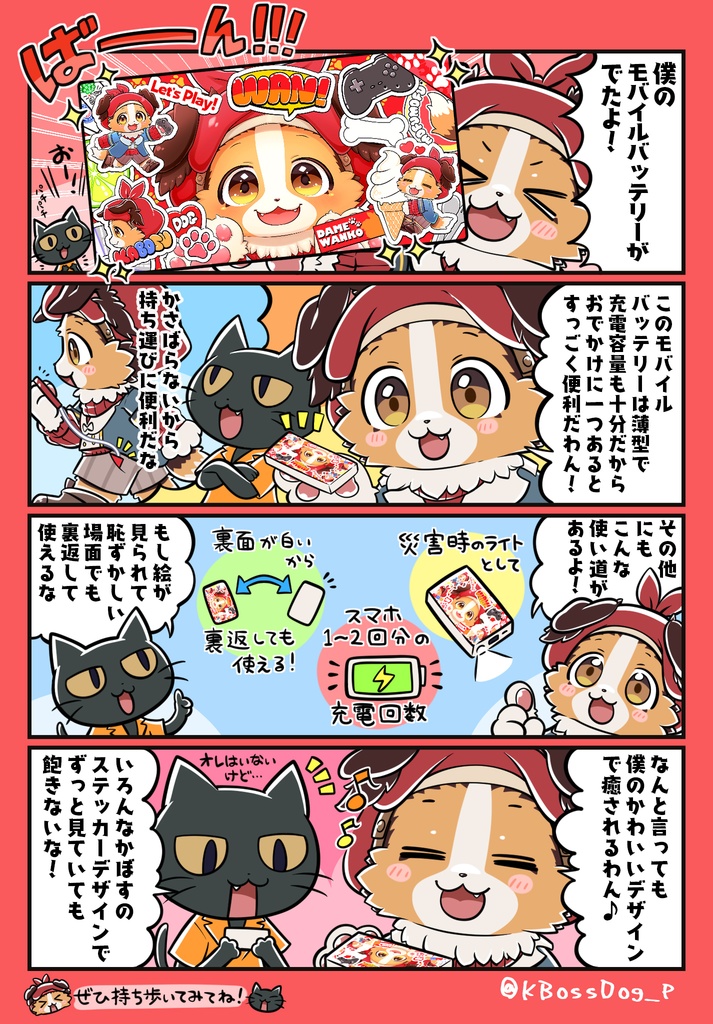 【🎉4周年記念🎉】どこでもおでかけ!モバイルバッテリー🐾