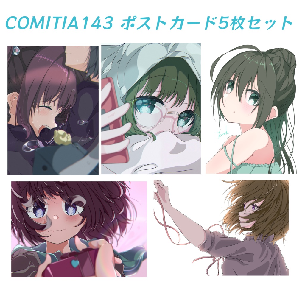 COMITIA143 ポストカード5枚セット