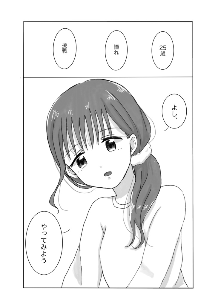 お姫さまになれなかったけど 上巻