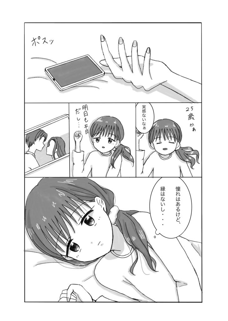 お姫さまになれなかったけど 上巻
