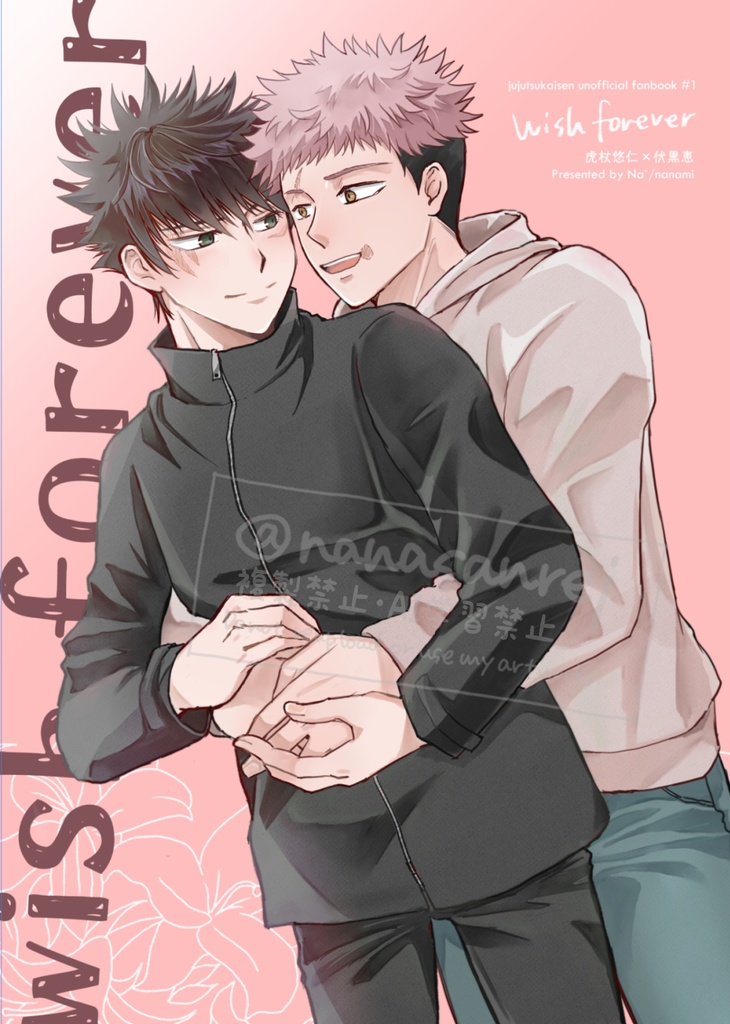 wish forever 【虎伏】