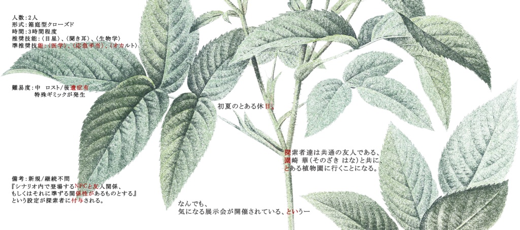 『花を喰む』Ver.Grape【CoC6th】