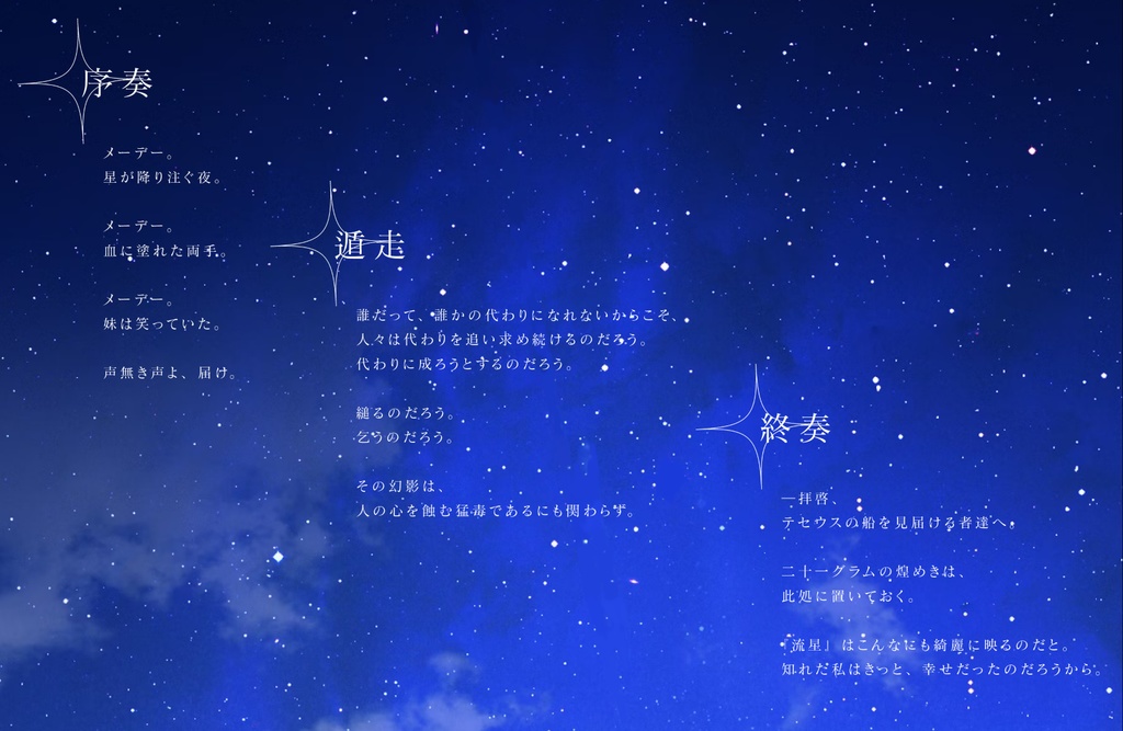 流星協奏曲【CoC 7th】SPLL:E191641