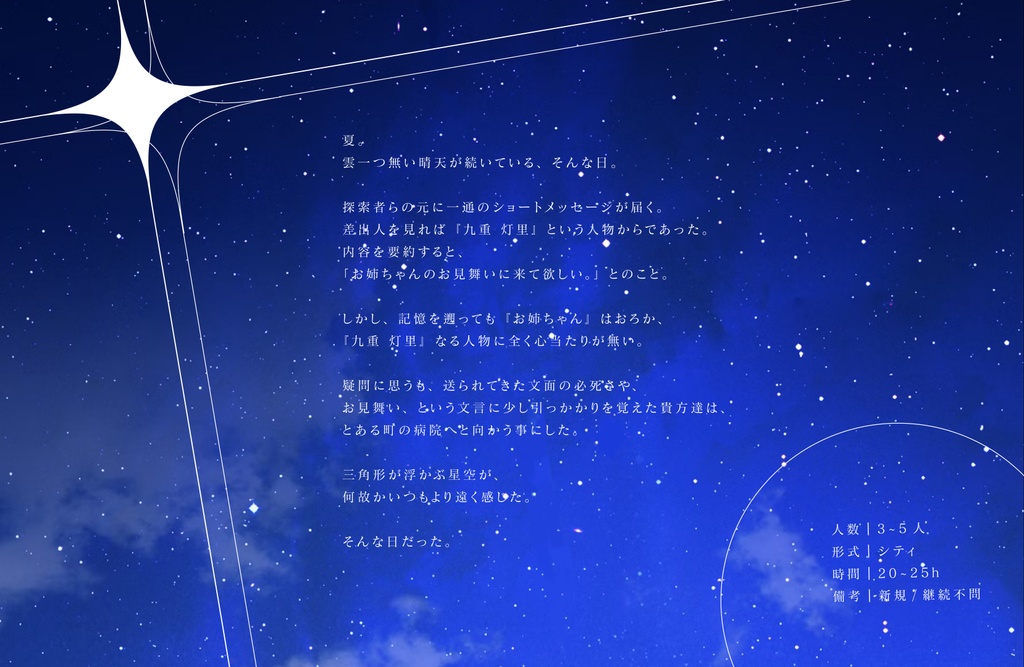 流星協奏曲【CoC 7th】SPLL:E191641