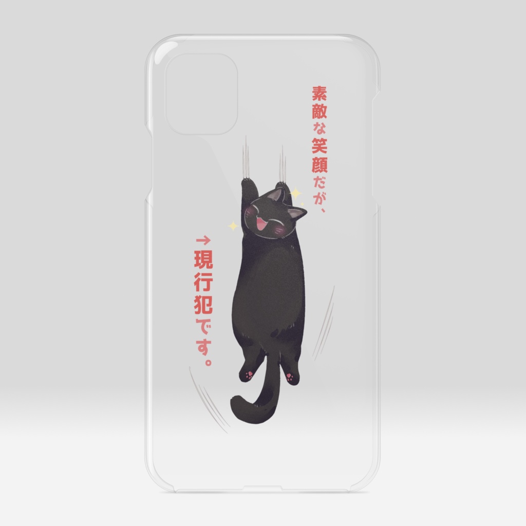 【オリジナル】現行犯シリーズ-猫ちゃん iPhoneケース【各種対応】