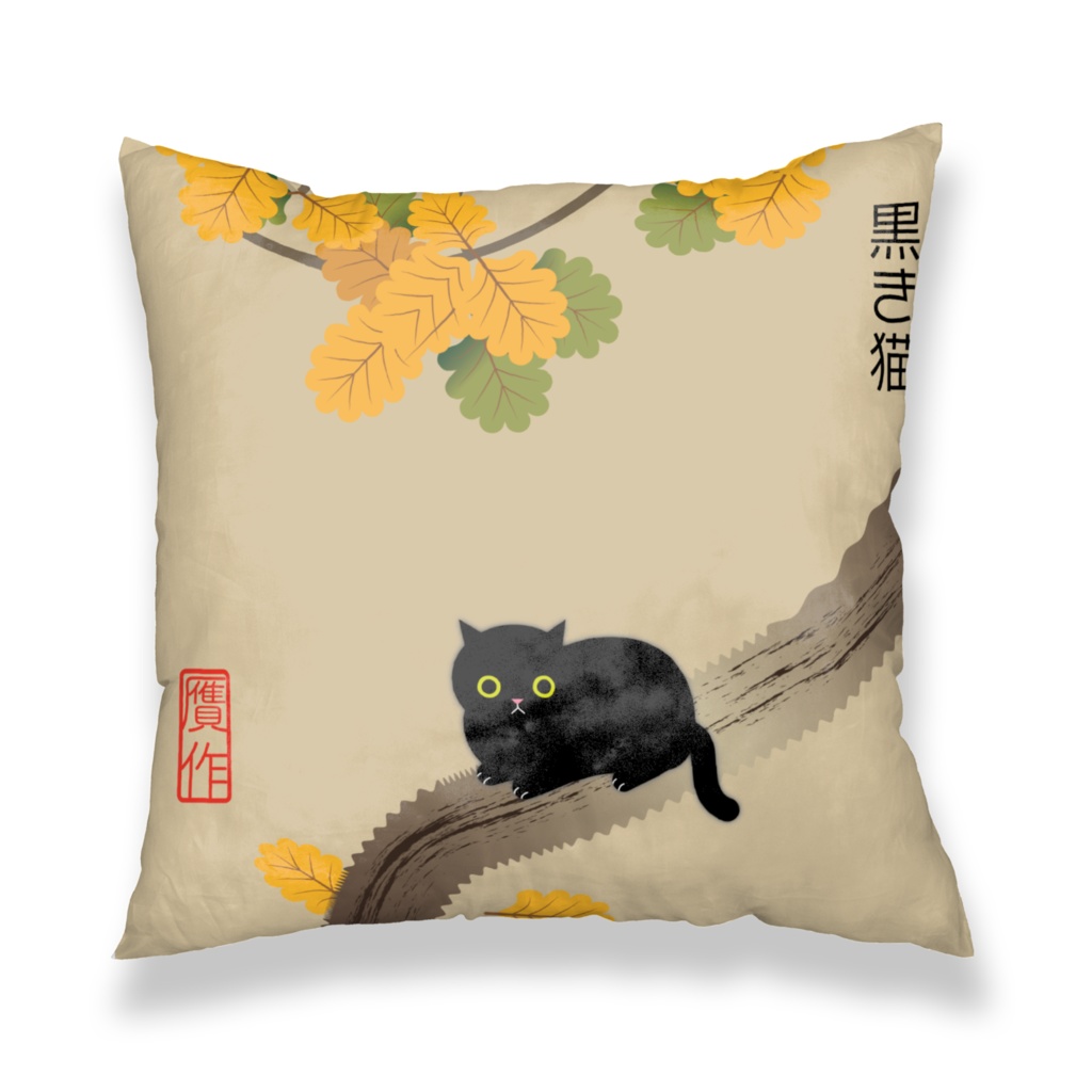 贋作クッションカバー