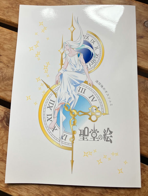 同人誌「退任後のオスリュミ 聖堂の絵」