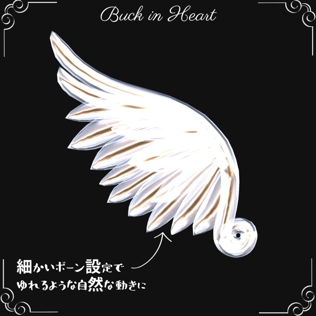 天使の羽『Back in Heart』