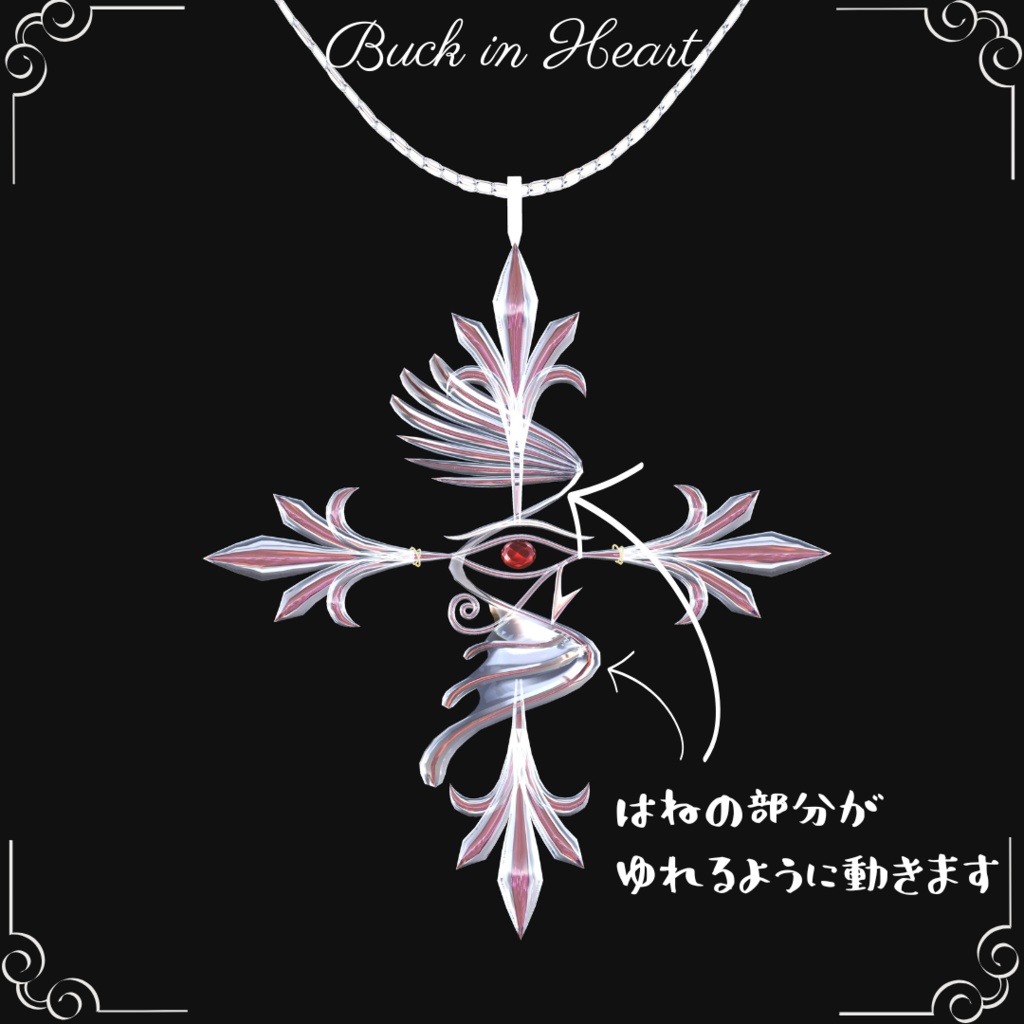 天使の羽『Back in Heart』