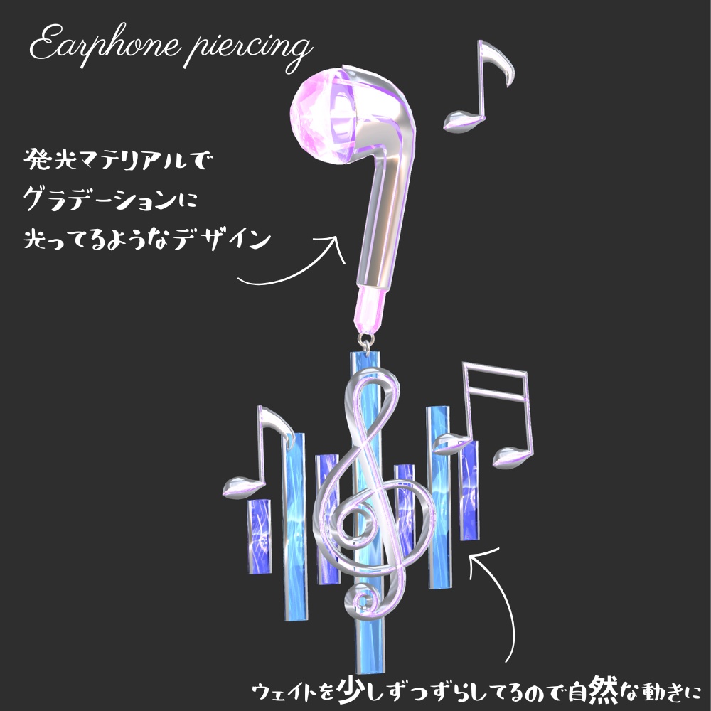 イヤホンピアス