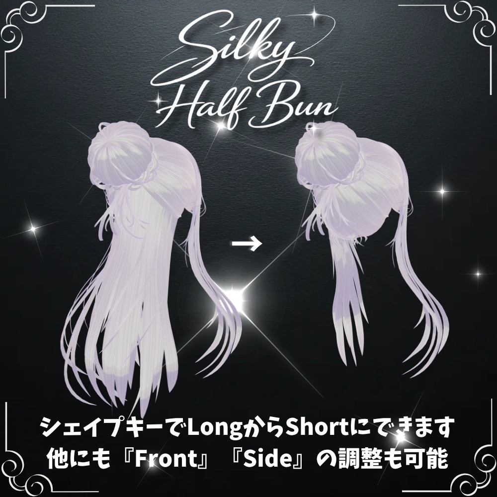 お団子ハーフアップ『Silky half bun』【3Dヘアモデル】