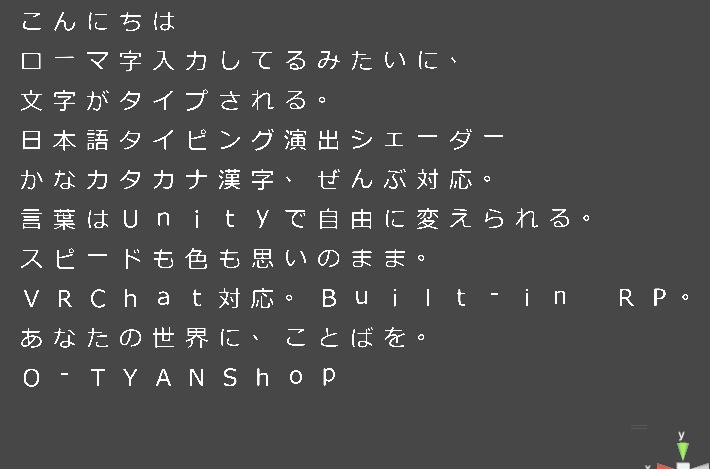 【VRChat対応】日本語タイピング演出シェーダー「TypingRomaji」